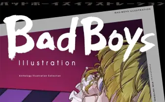 ワルい男はかっこいい! sakiyama、さくしゃ2ら描くBad Boysイラスト集