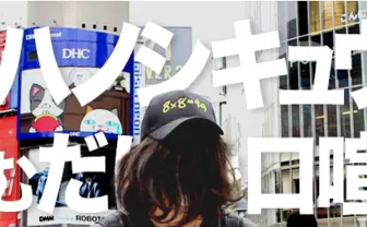 MCバトル猛者 ハハノシキュウの「読むだけで口喧嘩が強くなるコラム」の記事一覧 - KAI-YOU.net