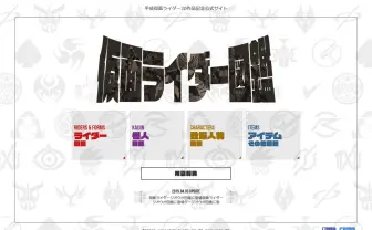 「仮面ライダー図鑑」誕生 平成20作品のライダーや怪人を網羅