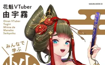 花魁VTuber 由宇霧、初の書籍化 性体験を赤裸々に語る超個性派