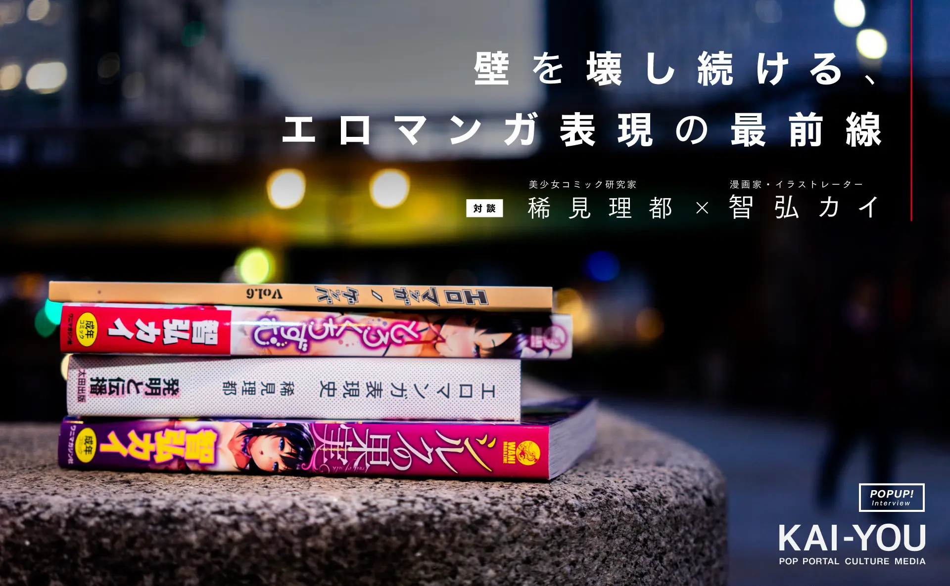 エロマンガに学ぶ! マンガ家と研究家が語る表現と海賊版対策.jpg