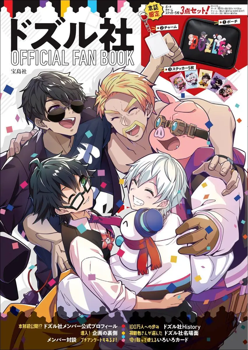ドズル社、初の公式ファンブック発売 登録者100万人記念、対談や活動の歴史を収録.jpg