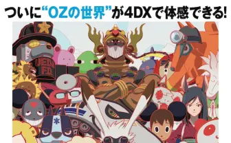 細田守『サマーウォーズ』4DX版　ポスタービジュアル＆予告公開