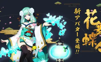 日中オタク文化の融合『陰陽師-本格幻想RPG』ってすごすぎない? - ゲームおじさん