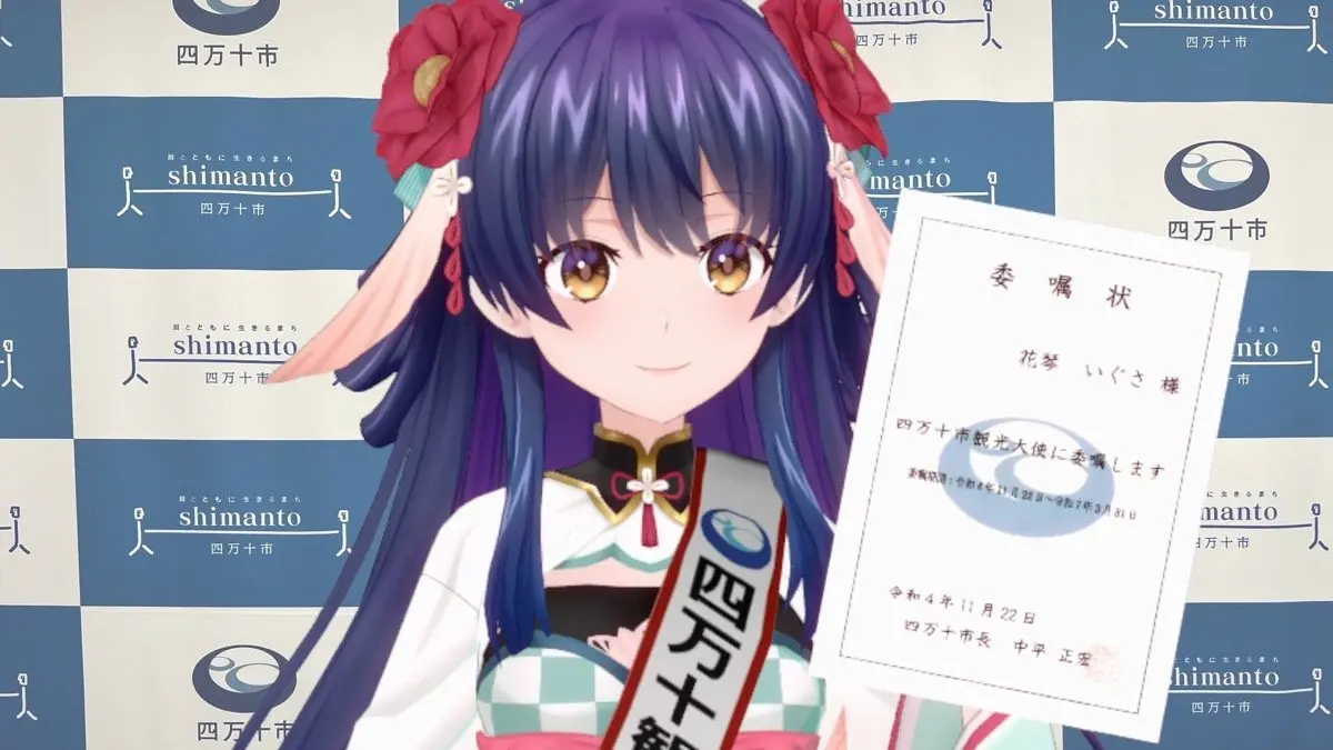VTuber花琴いぐさ、四万十市の観光大使に就任 継続的な活動が抜擢に繋がる.jpg