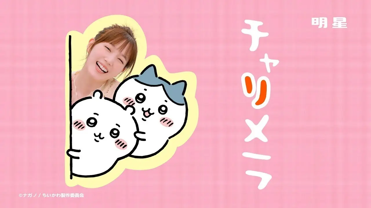 ちいかわ×本田翼、チャルメラコラボCM 原作「チャリメラ」編をアレンジ.jpg