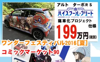 『《痛傘》ワンフェス2016[夏]＆コミックマーケット90☆お品書き☆《シープラ》』