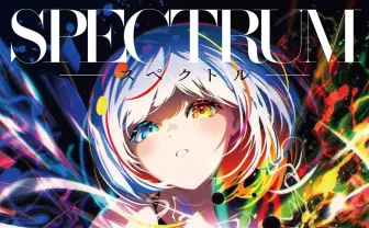 イラストレーターBerryVerrine、初画集『SPECTRUM』 独自の色彩が1冊に