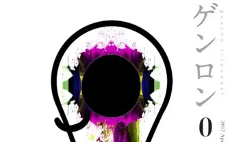 東浩紀氏インタビュー(聞き手=坂上秋成) 哲学的態度=観光客の態度 『ゲンロン0 観光客の哲学』(ゲンロン)刊行を機に