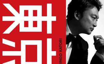 香取慎吾、2ndアルバム『東京SNG』 新しい学校のリーダーズ、向井秀徳らが参加