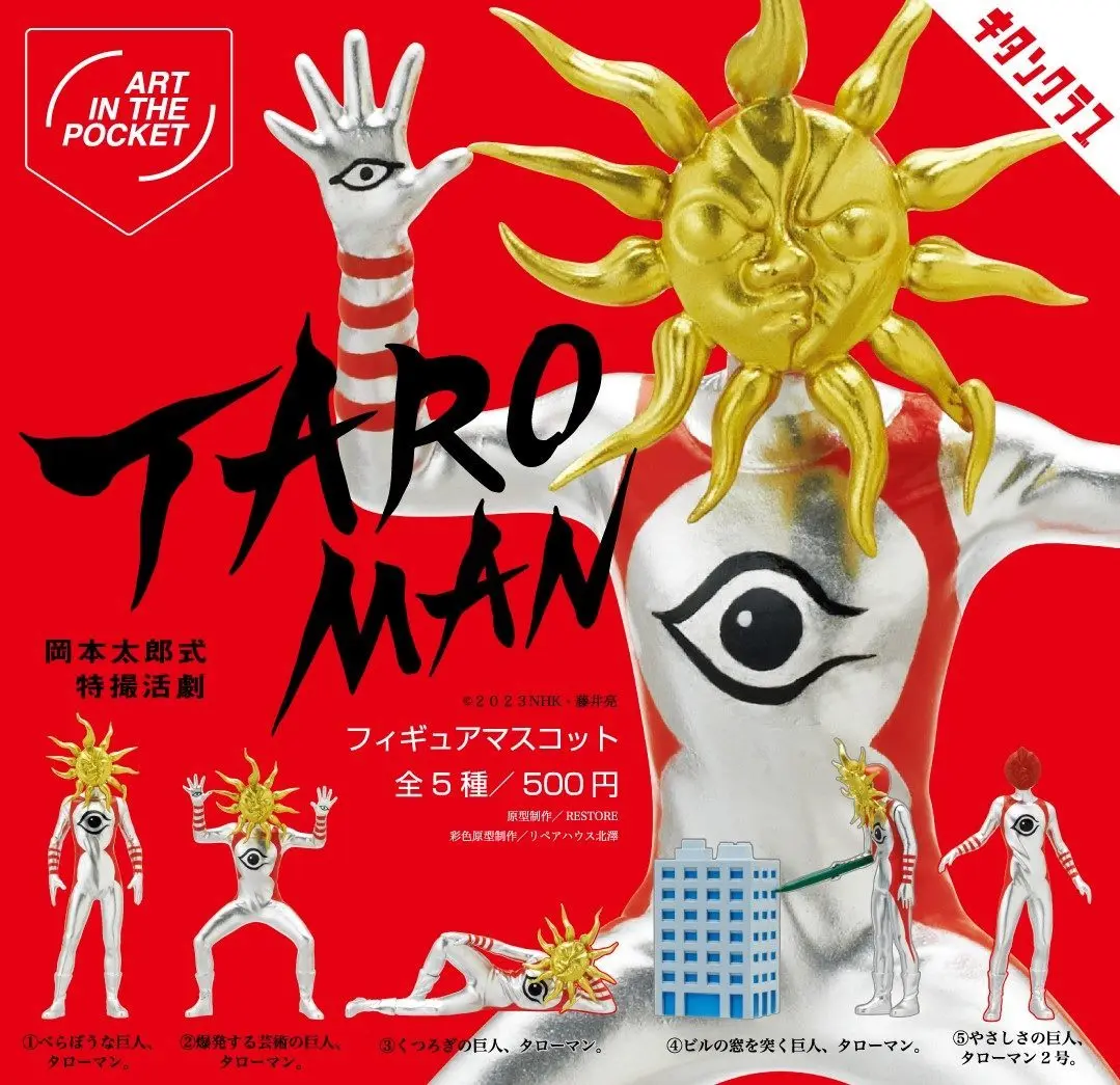 ぱる タローマン ソフビ 岡本太郎 特撮 岡本太郎×特撮『大長編 タローマン 万博大爆発』激レアな