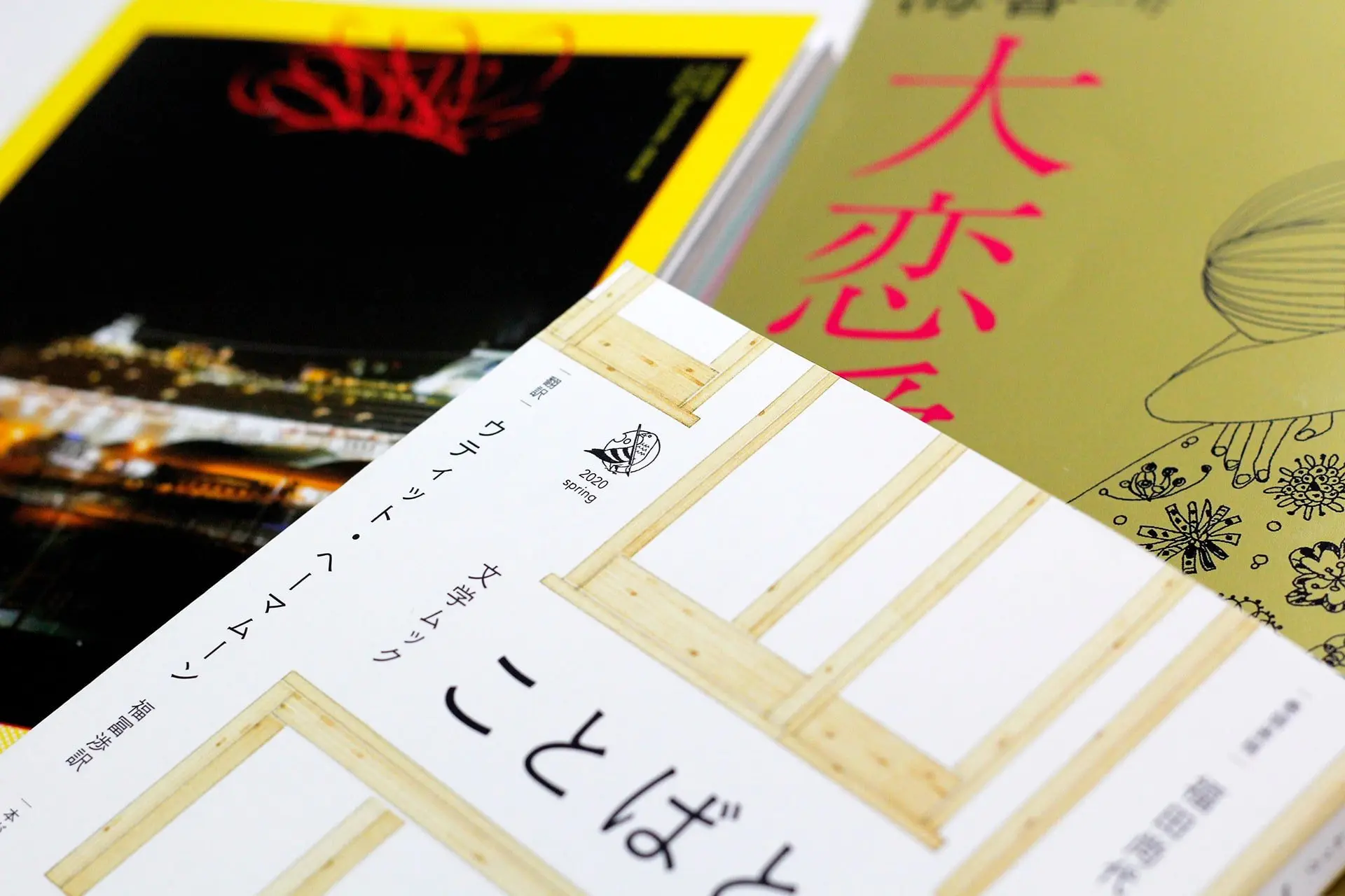 「バラバラ」な言葉が宿る場所──『ことばと』『DAWN』『海響』.jpg