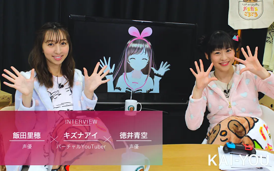 キズナアイ×ラブライブ声優 次元を越えるイカした生放送.jpg
