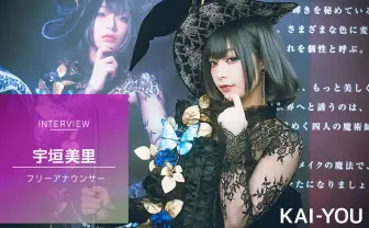 宇垣美里、「自分らしさ」とコスプレの魅力について語る