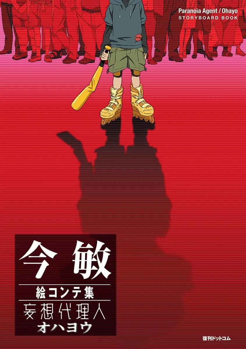 今敏の生誕祭が池袋で開催 アニメ『パーフェクトブルー』声優陣