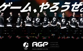 荒牧慶彦、小澤廉ら 2.5次元俳優によるe-SportsチームがTGSで発足宣言