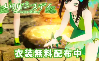 【衣装無料配布中】「メタバースデイドレス」ワンピース+靴【VRoid】 - ねむちゃんねるストア - BOOTH
