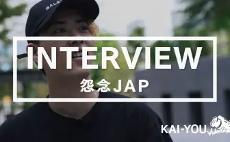 怨念JAPインタビュー 若きオーガナイザーがつくる未来のMCバトル
