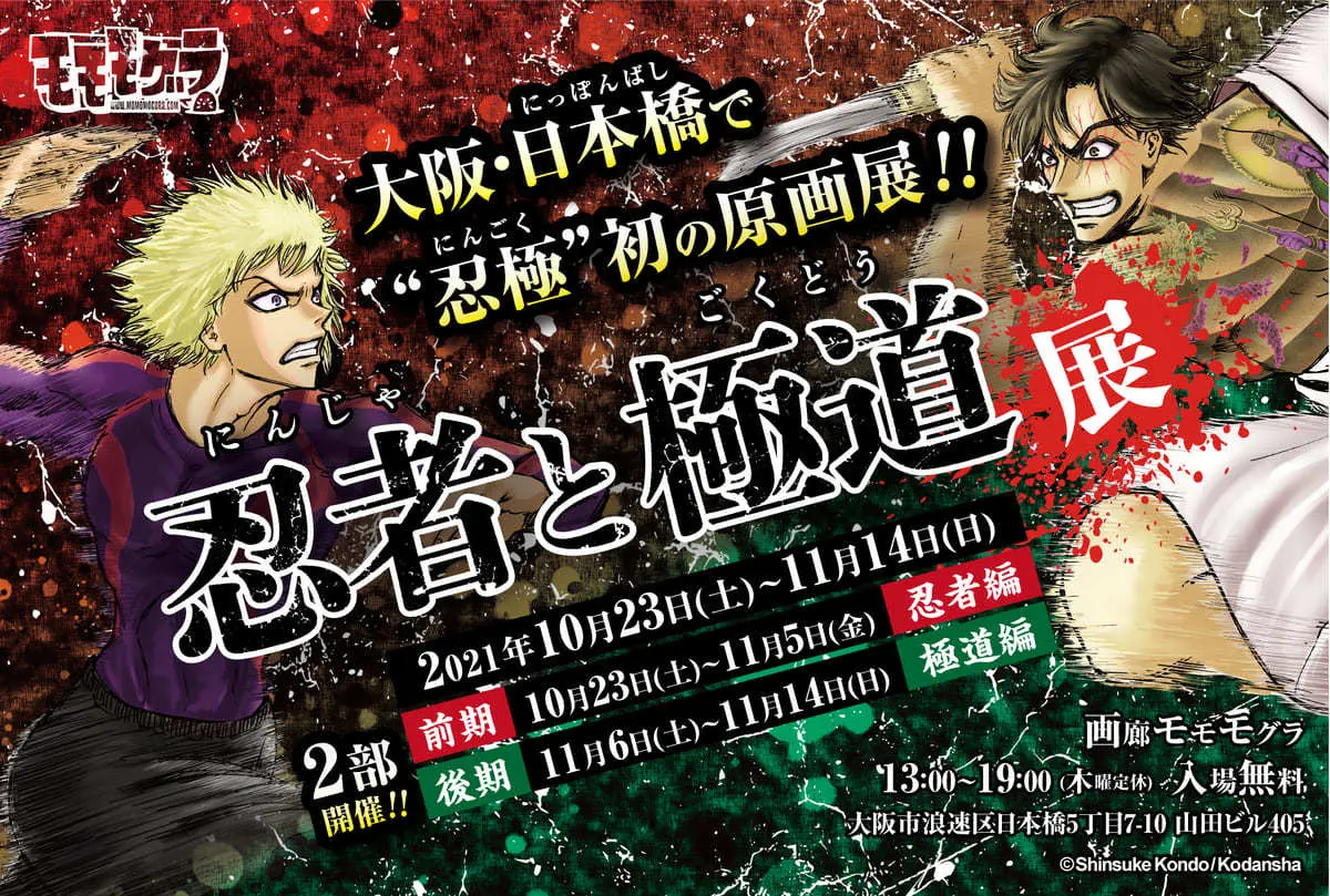 『忍者と極道』原画展グッズがパネェ 湯呑みの圧がマジ驚嘆(やばたん).jpeg