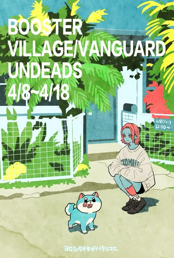 イラストレーター タケウチリョースケ、ゾンビ犬ぬいぐるみクラファン始動.jpeg