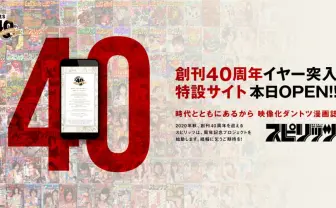 『めぞん一刻』から『映像研』まで 傑作生む漫画誌『スピリッツ』40周年