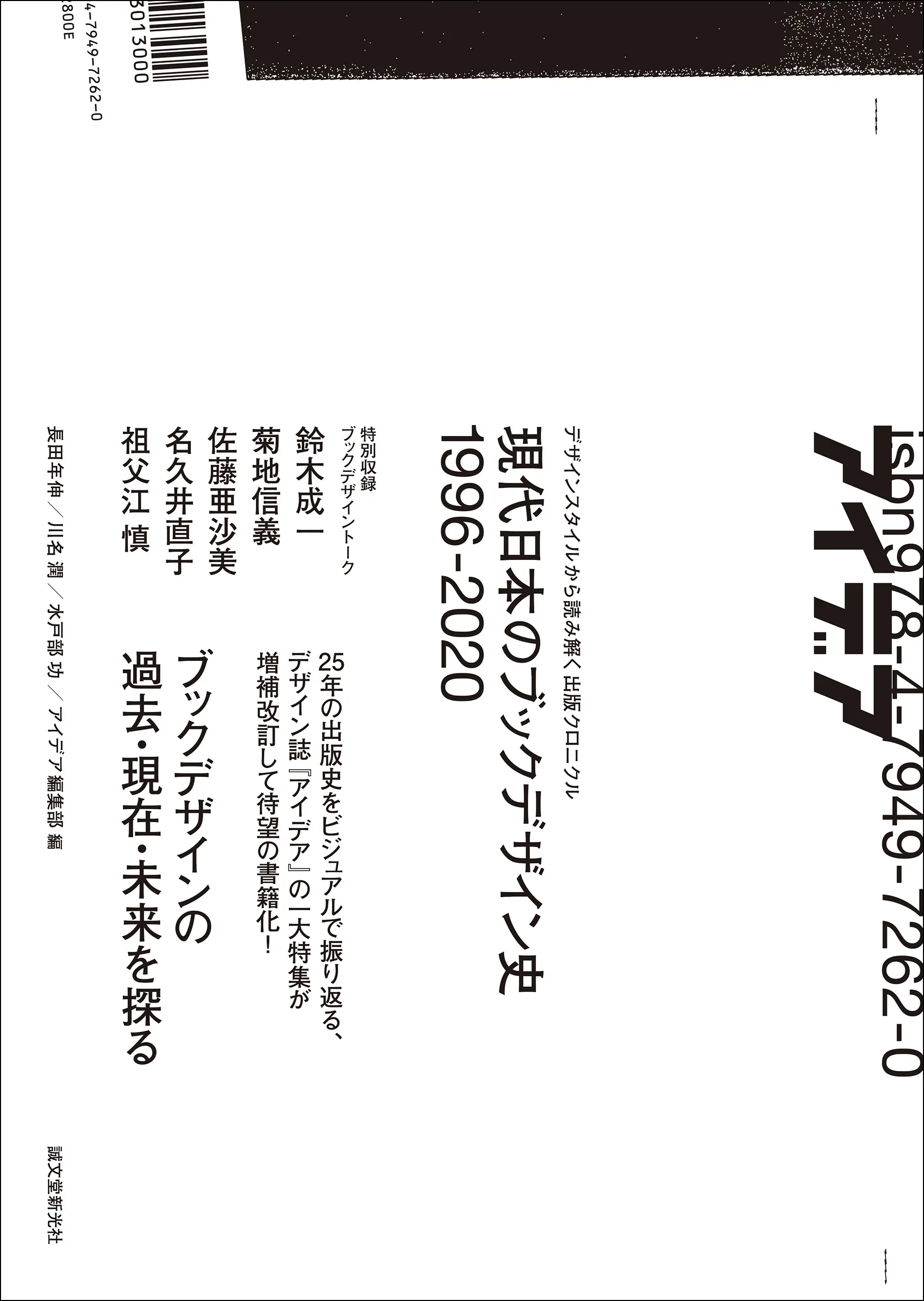 『現代日本のブックデザイン史 1996-2020』 出版史25年をビジュアルを知る.jpg