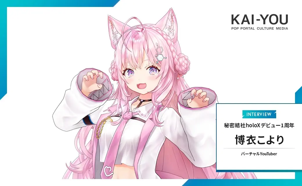 博衣こよりが説く、高頻度＆長時間配信の秘訣　ホロライブ「holoX」インタビュー.jpg