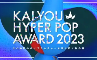 KAI-YOU HYPER POP AWARD 2023