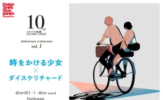 細田守「スタジオ地図」がダイスケリチャードや中村佑介とコラボTを発売