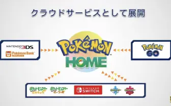 「ポケモンホーム」発表　タイトルを超えてスマホでポケモン交換が可能に