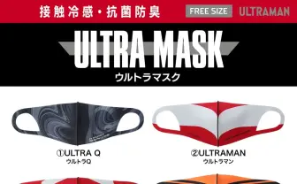 歴代ウルトラマンがあなたと周囲を気づかう　抗菌仕様のウルトラマスクが心強い