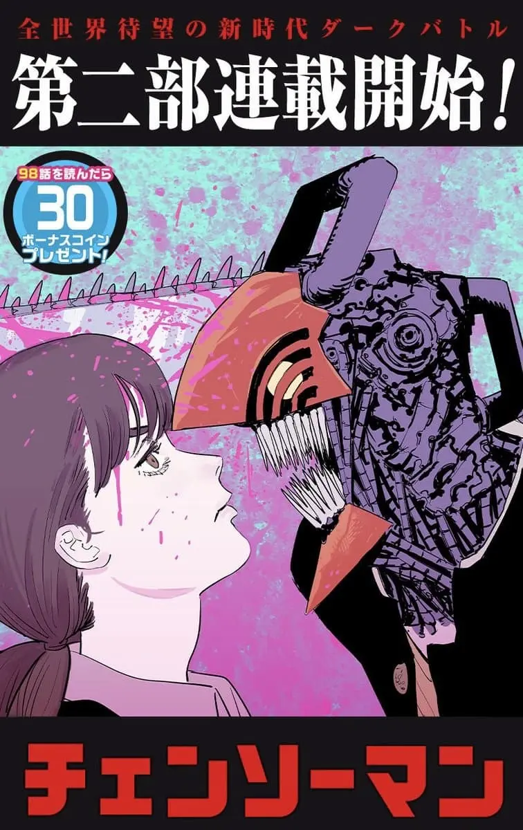 『チェンソーマン』第2部 1話レビュー　屈折に屈折を重ねた逆張り野郎が勝手にちょっと救われた話.jpg