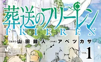 漫画『葬送のフリーレン』2巻〜10巻まで22%ポイント還元　Kindleセール開催