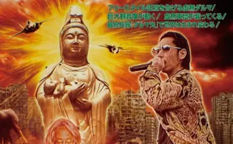 呂布カルマ、映画『宇宙人の画家』 に出演　巨大観音の下でラップする映像がヤバい