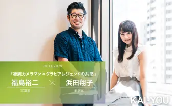 グラビア界のレジェンドが涙した、凄腕カメラマンの「写真とクラウドファンディング」