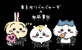 「ちいかわ×東リベ」コラボ、TSUTAYAで開催　最新4巻の付録も解禁