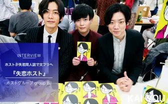 ホストが失恋同人誌で「文学フリマ」へ 禊のような思いで参加した理由