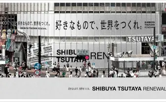 渋谷のTSUTAYA、全面改装へ レンタルサービスはオンラインへ移行