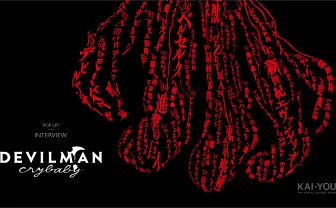 『デビルマン』がなければ、エヴァは生まれなかった? カルチャー史を紐解く