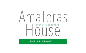 慶應金持ちラッパー Amateras、白金台をレペゼンする番組スタート