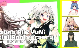 キズナアイ、YuNiが渋谷マルイに来る　upd8所属VTuberの限定ショップ