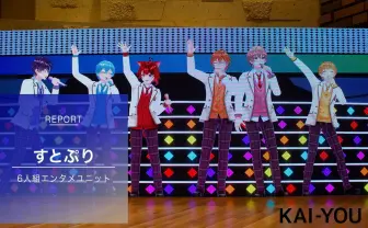 すとぷりがバーチャル姿で全員集合! 記者会見でも大暴れ