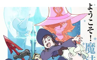 TVアニメ『リトルウィッチアカデミア』公式サイト