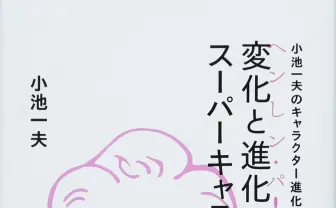 漫画原作者 小池一夫さん逝去 キャラクターの大切さ説き続けた先達