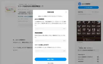 pixivが「夢小説」機能を実装　一部単語を自由に変換して広がるパラダイス