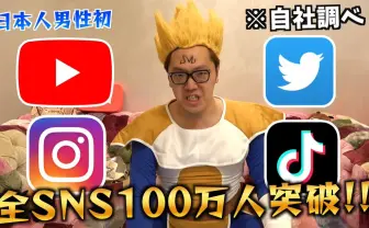 HIKAKIN、四大主要SNSでフォロワー100万人突破 日本人男性初の快挙