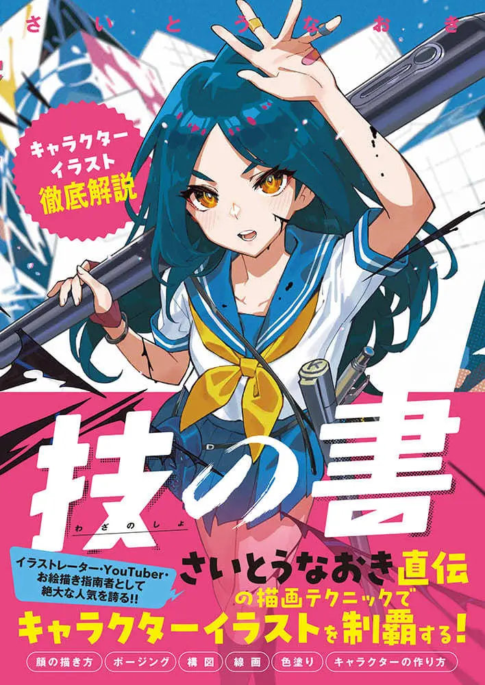 灼 直筆イラストサイン本「相生結び」