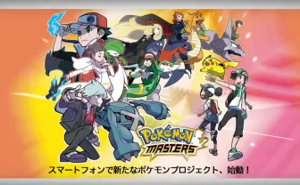 スマホゲーム「ポケモンマスターズ」発表　歴代トレーナー＆ポケモン集結
