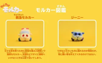 『PUI PUI モルカー』再放送! 新たに「モルカー図鑑」追加で性格を紹介
