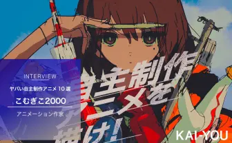 インディーアニメが知らしめた才能と熱量 渋谷PARCOイベント